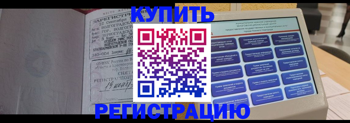 купить прописку в Тамбове