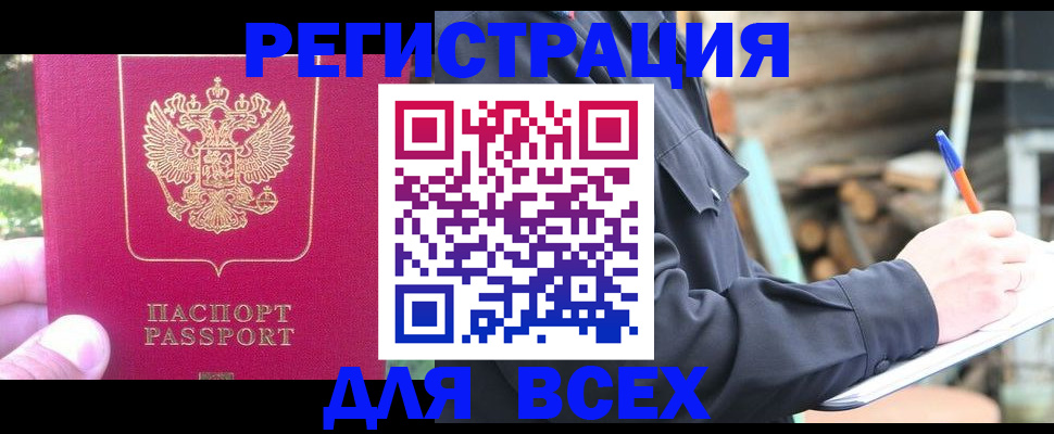 купить прописку в Тамбове